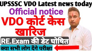 vdo 2018 latest news |vdo re exam date 2022 upsssc vdo court case update | upsssc latest news today