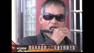 20130110 魏進桐視力障礙 透過音樂陶冶心性