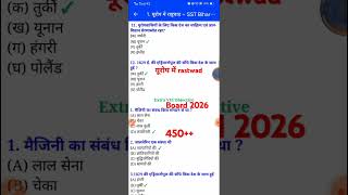 #biharboard #metricexam #class10thexam #ask #history #yorop #dishaonline #viral question