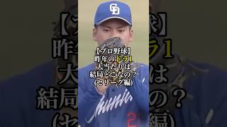 プロ野球2024年ドラ1活躍度Tier(セリーグ編) #プロ野球 #野球 #ドラフト #セリーグ #tierlist #short