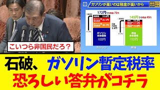 [Shocking] Prime Minister Ishiba's remarks regarding the abolition of the provisional gasoline ta...