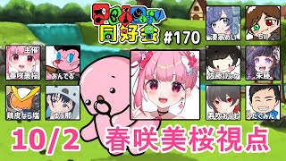 【Feign/おバカ人狼】ソクラテス ポリス インベス オバカデス【春咲美桜】