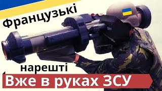 ЧЕКАЛИ САМЕ ЇХ! ЗСУ вже застосувують цього французького "монстра"