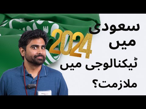 Technology Jobs in Saudi Arabia | Work in Saudi Arabia 2024