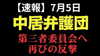 第三者委員会から中居正広へのセクハラ加害があった・・・！！