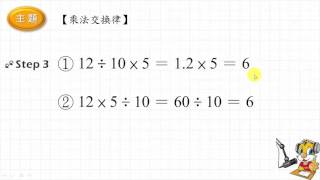 【小五計算能力補救練習本】 影片 002 乘法交換律