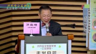 走出憂鬱・心理健康   蘇東平  主講