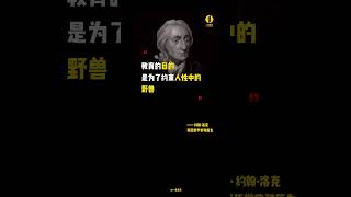 教育的真正使命#教育的意义 #人性反思 #内心成长 #情感共鸣 #教育与自律 #人生哲理 #品格教育 #心理建设 #文明的力量 #成长之路 #人生感悟 #正能量 #正能量