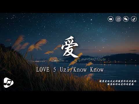 5-Uzi, Know Know - 愛『I can’t escape the whole year 卻沒熬懂的那些夜。』【動態歌詞/Lyrics video】♪ 生活音樂