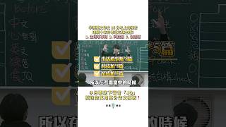 114學測精準洩題：英語手寫差的，滑到我直接先+1～3級分，你們知道學測作文只考這「三類主題」嗎？只要善用「萬用高分作文模板」輕鬆拿到15以上的高分作文❗️1. 生活瑣事類2. 科技類3. 情感類