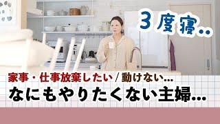 [When I'm a lazy housewife and I can't do anything...] Mother of two children / I wanted to give ...