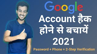 How to protect your Google account from hackers ⚠️|| Google account hack hone se kaise bachaye