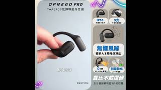 PHILIPS｜ 2025旗艦級OPENGO PRO氣傳導藍牙耳機TAA6709！「戴比不戴還輕」！使用者使用心得