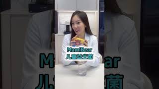 作为父母，我们时刻都为孩子担心着....#mamibear #益生菌 #儿童 #营养师推荐 #黄晓彤 #推荐 #shorts