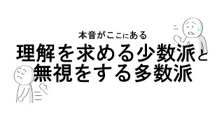 多様性の話をしている一般人で分かってる人を見たことがない