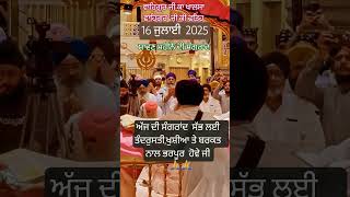 #ਖੁਸ਼ੀਆ ਦੀ ਸੰਗਰਾਂਦ#ਸਾਵਣ ਮਹੀਨੇ ਦੀ ਸੰਗਰਾਂਦ#shortsfeed#trending#viralshort#youtube #youtubeshorts #wmk
