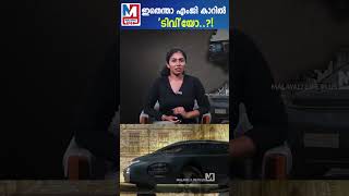 ഇൻഫോടെയ്ൻമെന്റ് സ്‌ക്രീനിന്റെ വലിപ്പം വെളിപ്പെടുത്തി നിർമാതാക്കൾ... | mg windsor ev latest teaser