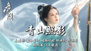 青山輝明 🎧2025最新古風流行歌曲 🔥一聽就讓人上癮的20首古風歌曲, #music  #古風歌曲 #古風