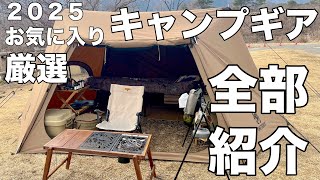 【キャンプギア紹介】厳選ソロキャンプギア初公開！ソロキャンプ４年目のお気に入りのキャンプギアを全部紹介！