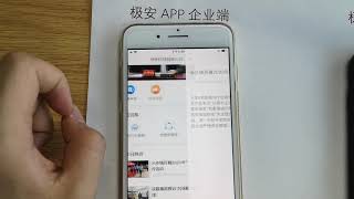 极安app和极安安全管理app介绍视频 v1.0.1