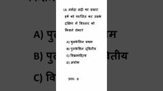 History class mcq