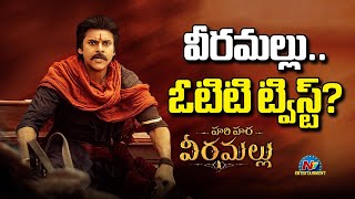 Hari Hara Veera Mallu OTT Twist | Pawan Kalyan | Nidhhi Agerwal || NTVENT