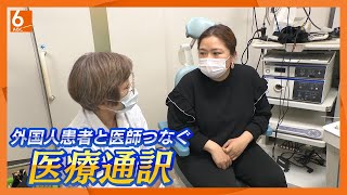 [The number of foreigners working in Japan is at an all-time high] "Medical interpreters" connect...