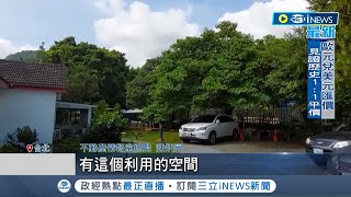 年租金最低23.5萬! 陽明山獨棟美軍宿舍翻新 8/5號開標 專家:有可利用空間│記者 劉馥慈 林書賢 │【台灣要聞】20220712│三立iNEWS