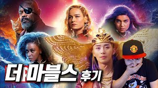 영화 《더 마블스》 후기 | 약스포 주의