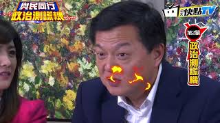 《政治測謊機》周錫瑋談侯友宜 竟出現說謊反應