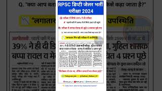 RPSC Deputy Jailer Exam 2024 | RPSC Exam 2025 | Attendance सिर्फ 39% | 💥Big Update" #rpsc #exam2025
