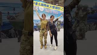 軍武小尖兵開箱2023航太展 #國防館 #TADTE #2023航太展 #軍武小尖兵 #南港展覽館