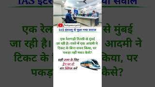 Upsc gk saval // #ias #ips #ssc #motivational #gkquestions #shortsvideo #trendingvideo #viralshort