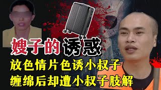 嫂子的诱惑