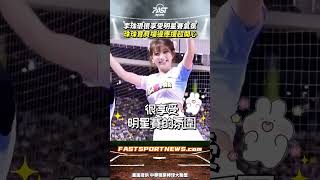 李珠珢很享受明星賽氣氛 珠珠寶貝場邊應援超開心 #李珠珢 #珠珠寶貝 #啦啦隊 #富邦悍將 #中職 #中職明星賽 #運動 #娛樂 #棒球 #時事 #興趣