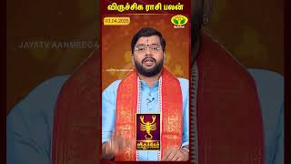 விருச்சிகம் ராசிபலன் | 03.04.2025 | Scorpio | Astrologer Harish Raman | JayaTv Aanmegam