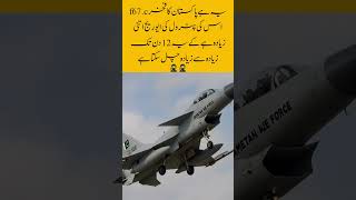Pakistan’s Pride F-67C | Unmatched Endurance and Power #youtubevirealshorts #حاج_محمود_کریمی #news