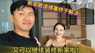 告别管道烦恼，外国媳妇新家装修再升级，新打算让人眼前一亮。