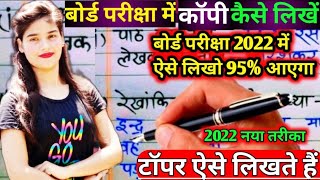 Board exam mein copy kaise likhen | how to write copy in board exam 2022 | aa online solution