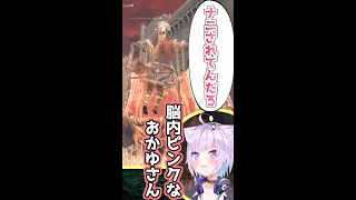 【猫又おかゆさん切り抜き】拷問シーンを見る脳内ピンクおかーゆ