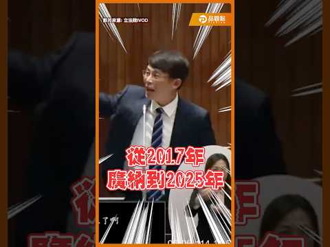 賴清德承諾政見全跳票？黃國昌嗆民進黨「只會廣納意見」#黃國昌 #卓榮泰 #政見 #賴清德 #民進黨