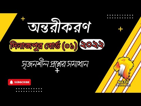 অন্তরীকরণ দিনাজপুর বোর্ড বোর্ড ২০২২ || Hsc Higher Math 1st Paper Chapter -9 || Math Thriller ||
