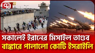আ/ত/ঙ্কে ঘুম হারাম ইস/রা/ইলিদে/র | News | Ekattor TV