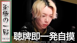 【Mリーグ】チームはこの男が支えてる！！渋谷ABEMAS『白鳥 翔』割れんばかりの大歓声！！個人４連勝に王手をかける大物手炸裂！！【麻雀/名場面】