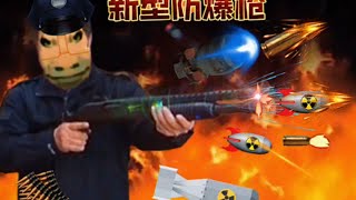 他发明的防爆枪，可以让叔叔在人流密集的地方随便射击歹徒！ #离谱 #我爱发明 #搞笑