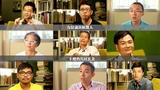 【綠黨競選影片】九位議員候選人，不變的共同意念