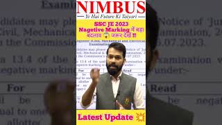 SSC JE 2023 Latest Update 😮 SSC JE Negative Marking में बड़ा  बदलाव | Must Watch #sscje2023updates