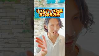 【耳から解決❗️】腰痛も顔のたるみもスッキリ改善❗️ #顔のたるみ