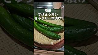 Easy and delicious! One-piece festival pickled cucumber! Pickles, snacks, side dishes, ready-made...