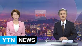 [변상욱의 뉴스가 있는 저녁] 다시보기 2020년 06월 30일 - 1부